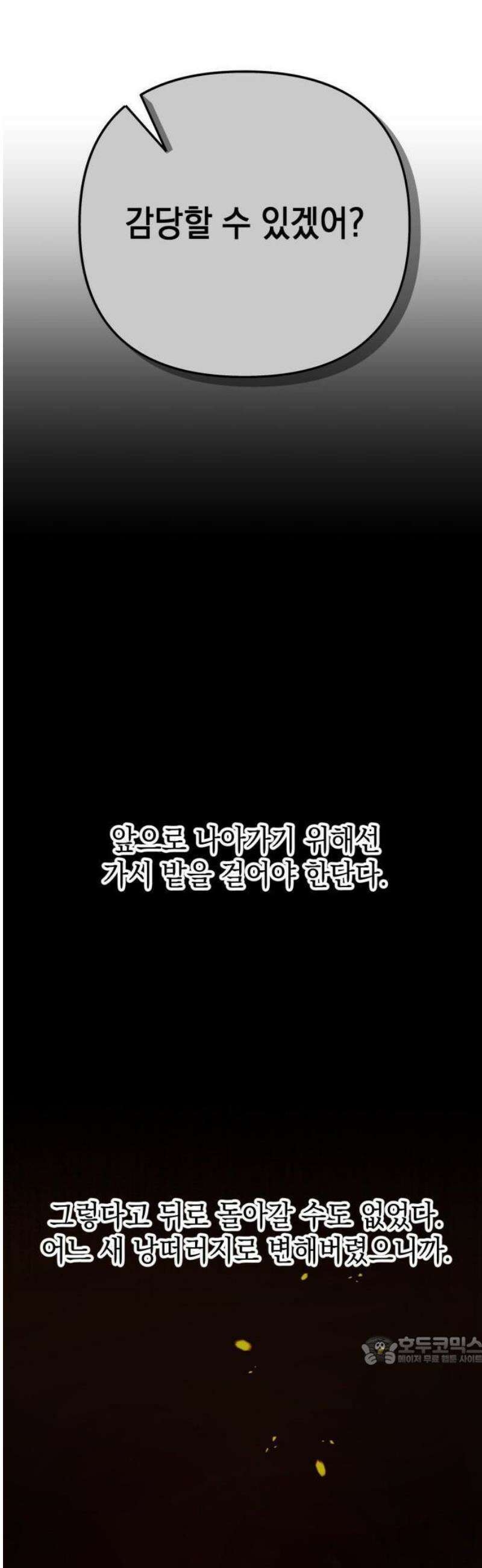 한국에서 히어로 하기 힘들더라 31화 계약서가 너무해 (1) 40
