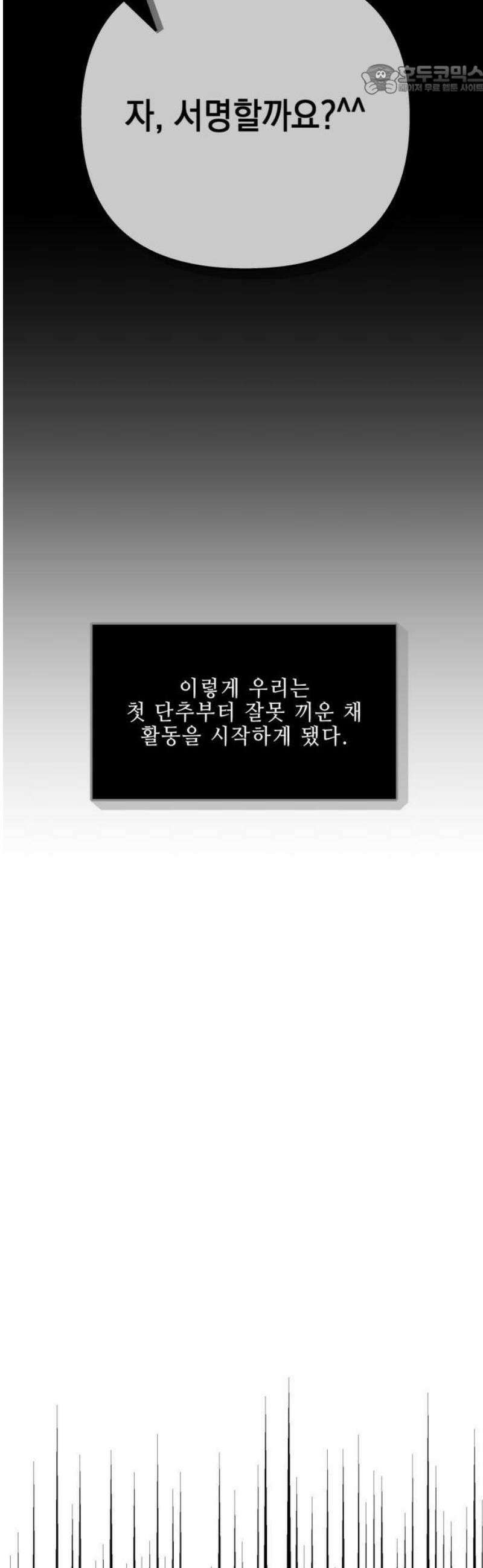 한국에서 히어로 하기 힘들더라 31화 계약서가 너무해 (1) 42