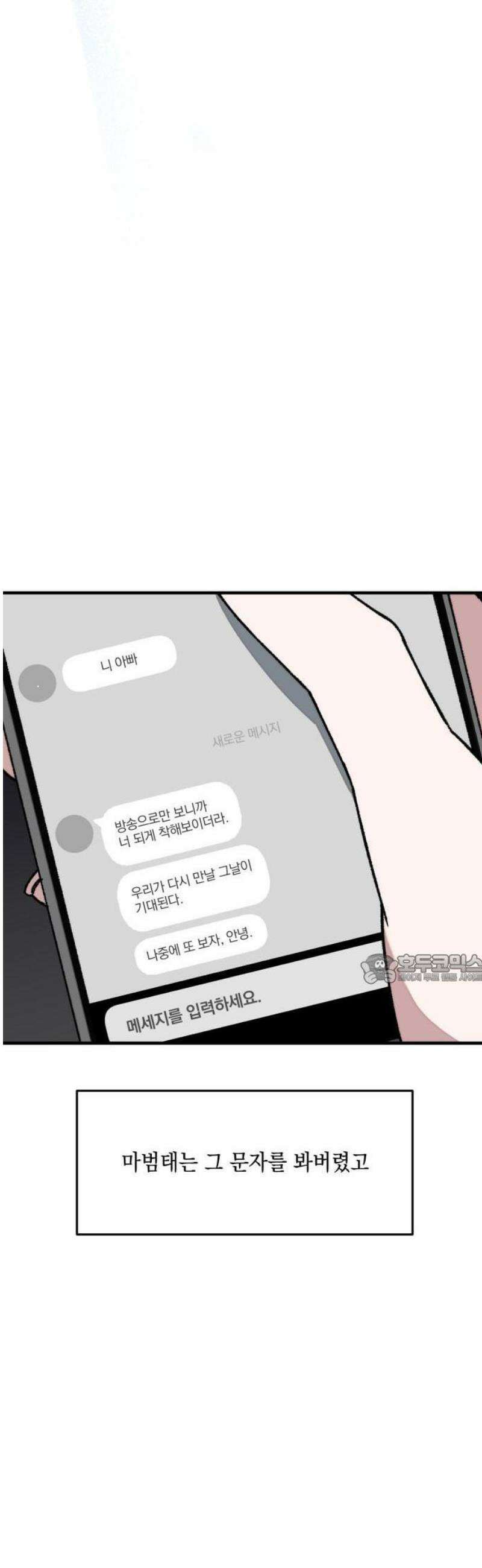 한국에서 히어로 하기 힘들더라 31화 계약서가 너무해 (1) 45