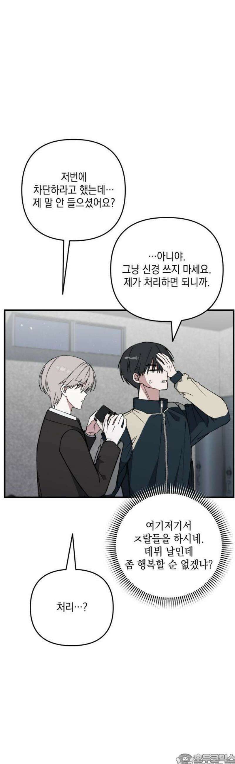 한국에서 히어로 하기 힘들더라 31화 계약서가 너무해 (1) 47