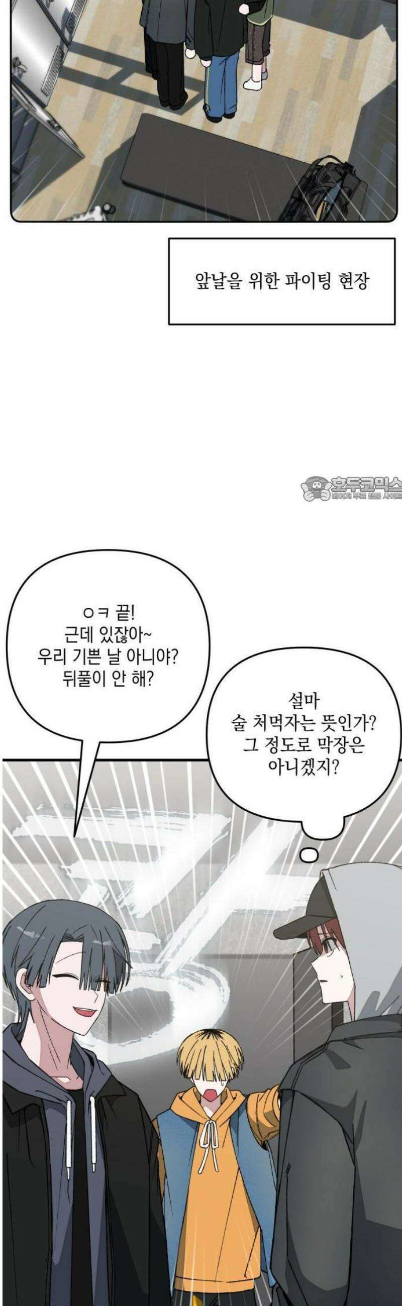 한국에서 히어로 하기 힘들더라 31화 계약서가 너무해 (1) 50