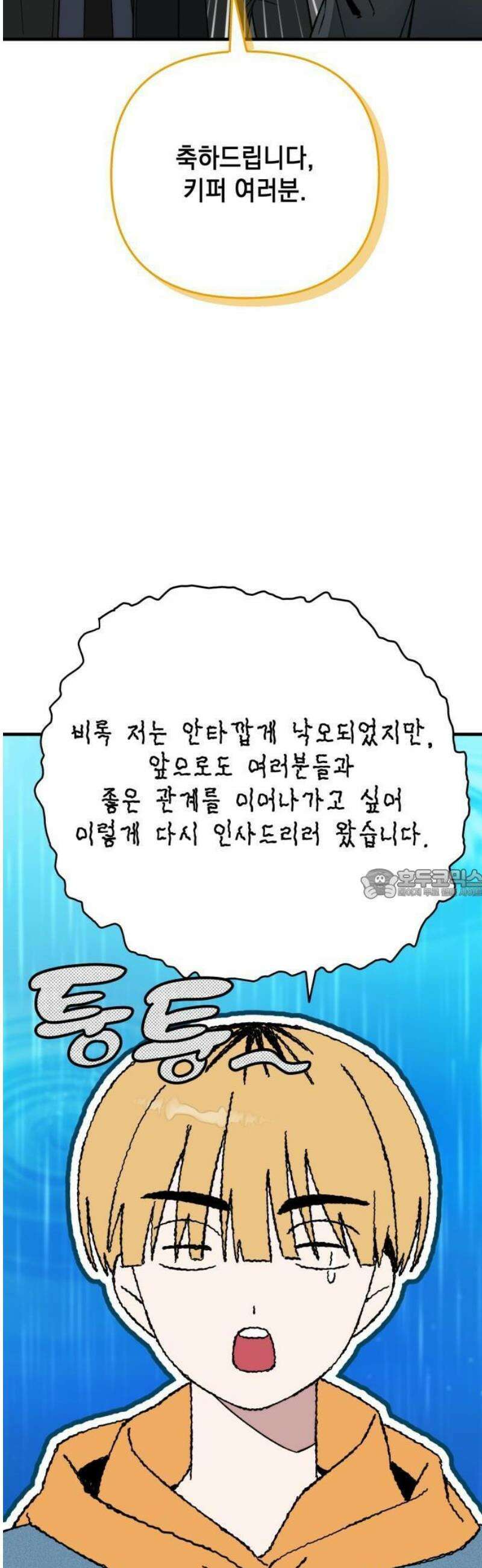 한국에서 히어로 하기 힘들더라 31화 계약서가 너무해 (1) 51