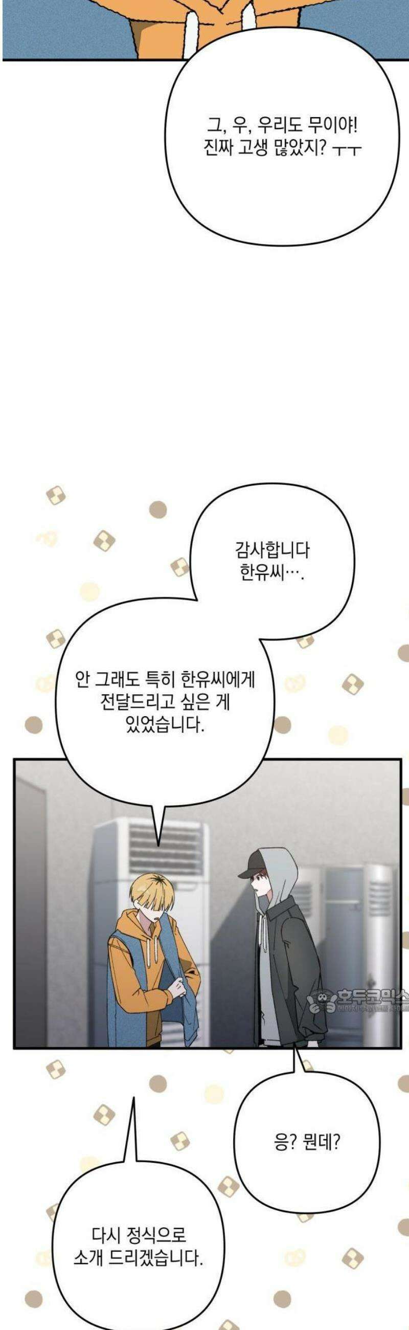 한국에서 히어로 하기 힘들더라 31화 계약서가 너무해 (1) 52
