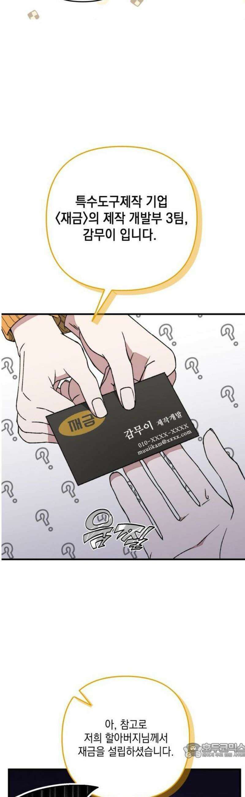 한국에서 히어로 하기 힘들더라 31화 계약서가 너무해 (1) 53