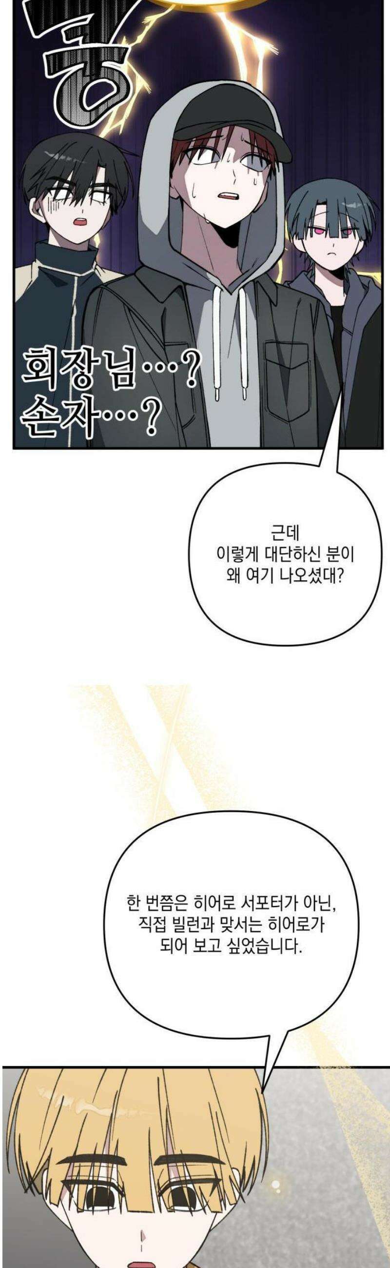 한국에서 히어로 하기 힘들더라 31화 계약서가 너무해 (1) 54