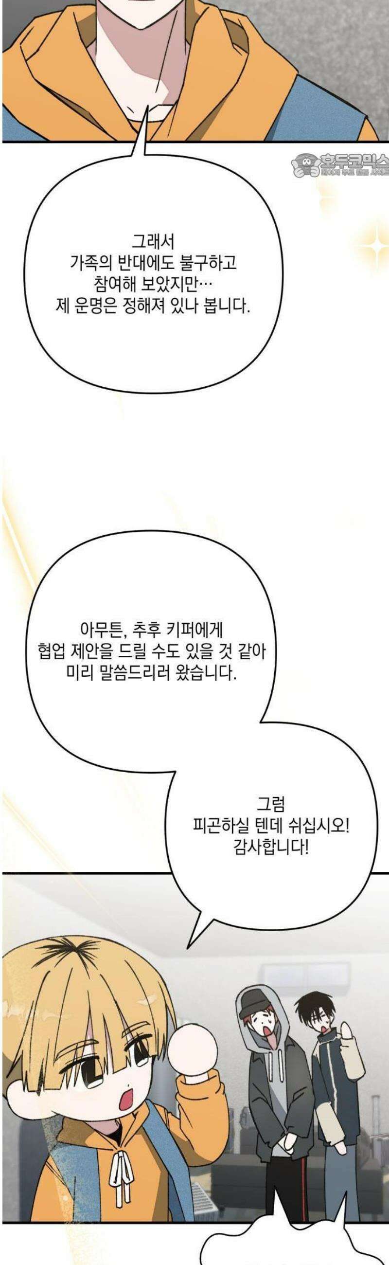 한국에서 히어로 하기 힘들더라 31화 계약서가 너무해 (1) 55