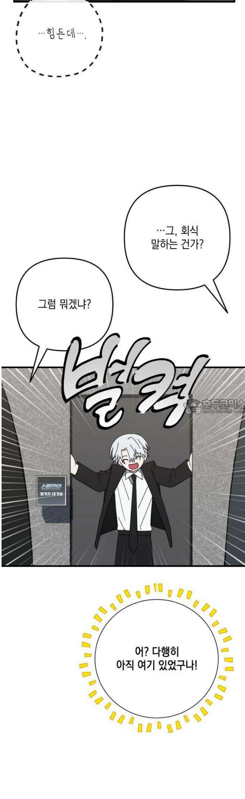 한국에서 히어로 하기 힘들더라 31화 계약서가 너무해 (1) 57