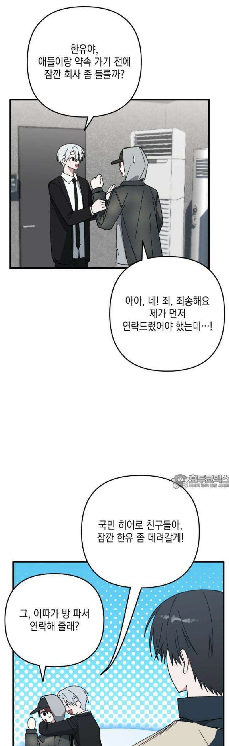 한국에서 히어로 하기 힘들더라 31화 계약서가 너무해 (1) 58