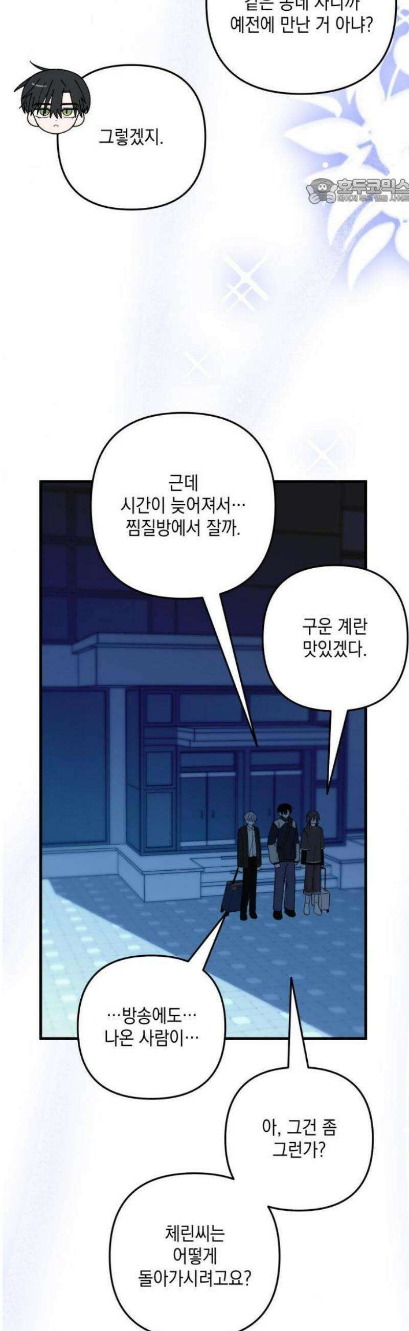 한국에서 히어로 하기 힘들더라 31화 계약서가 너무해 (1) 65