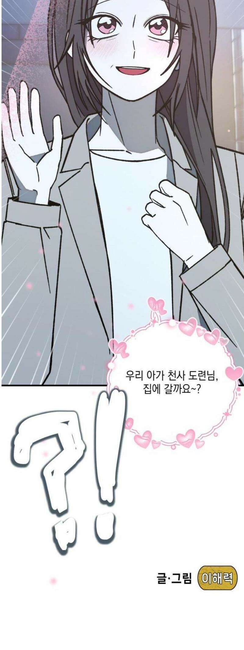한국에서 히어로 하기 힘들더라 31화 계약서가 너무해 (1) 67