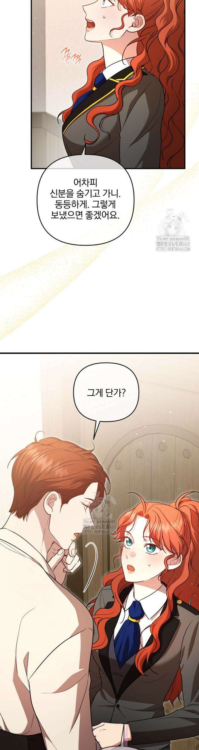 망할 가문을 살려보겠습니다 151화 3