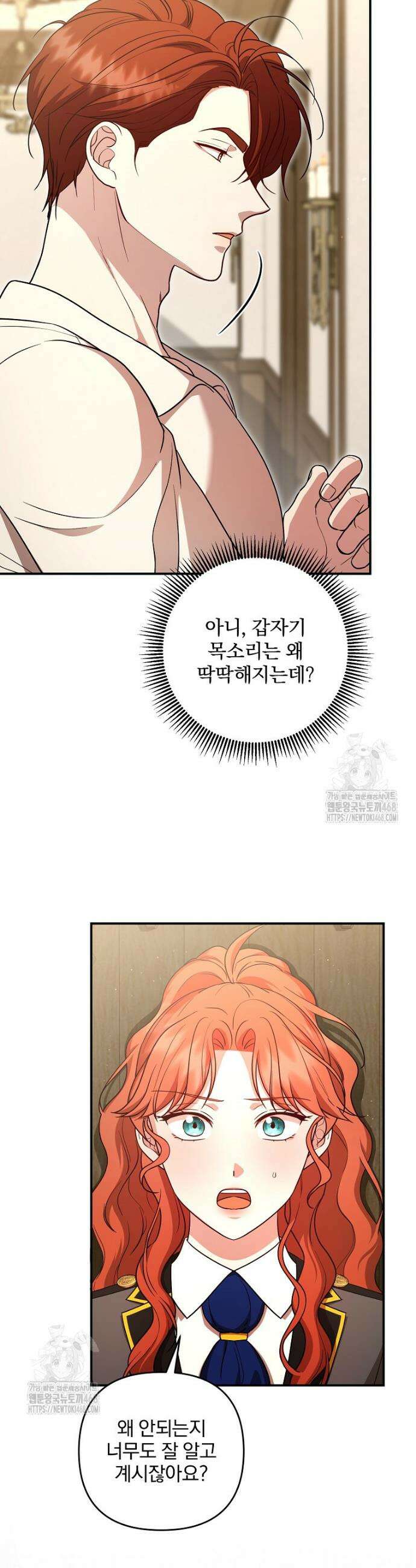 망할 가문을 살려보겠습니다 151화 5