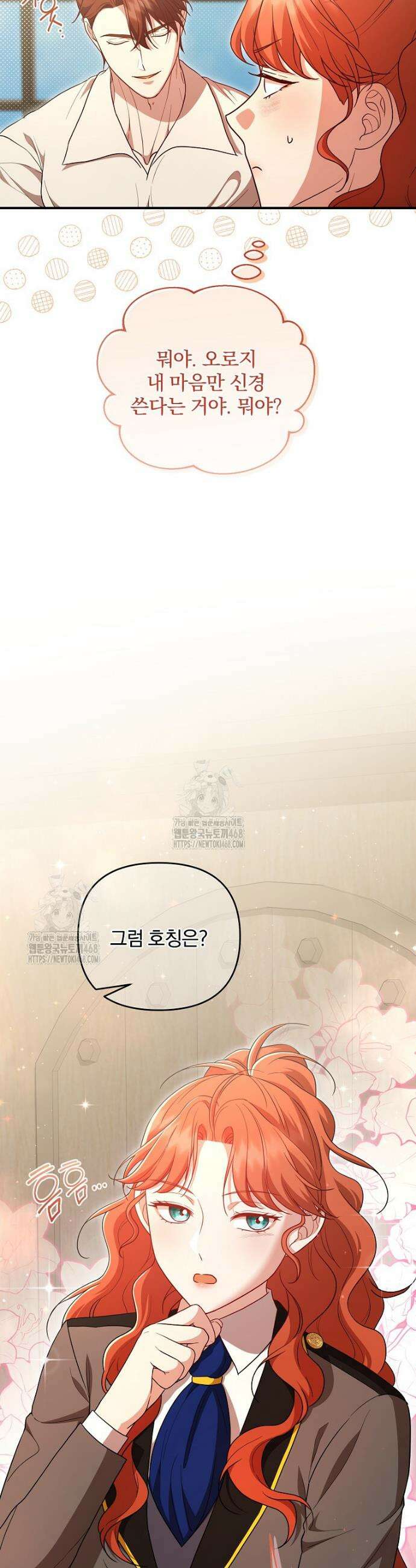망할 가문을 살려보겠습니다 151화 8
