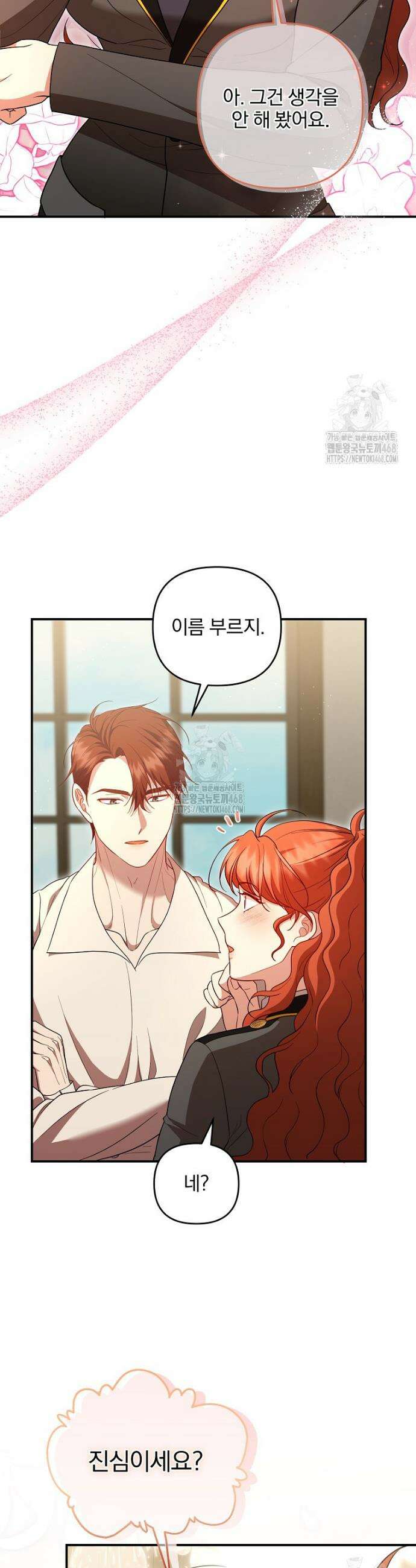 망할 가문을 살려보겠습니다 151화 9
