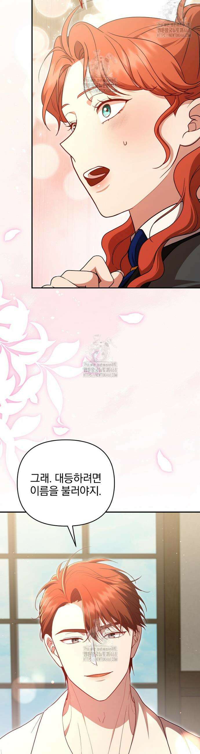 망할 가문을 살려보겠습니다 151화 10