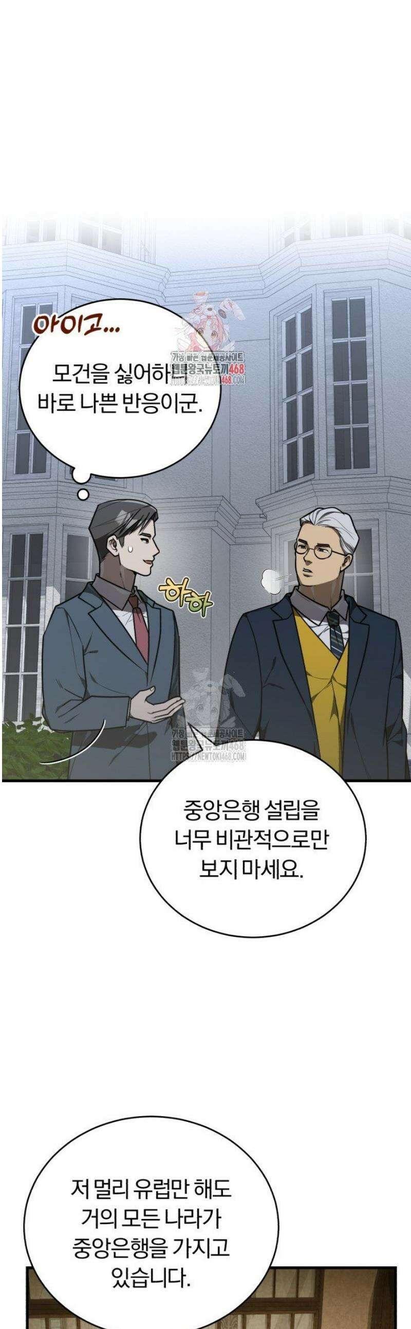 조선왕자가 미국갔다 안 돌아옴 37화 1