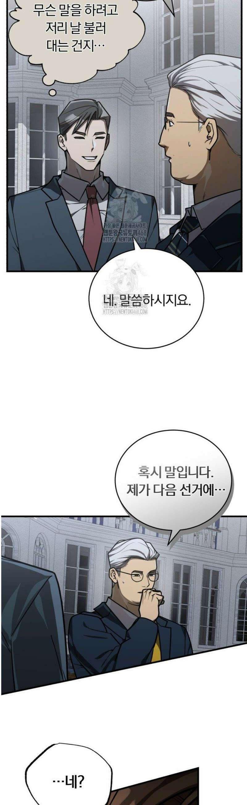 조선왕자가 미국갔다 안 돌아옴 37화 4