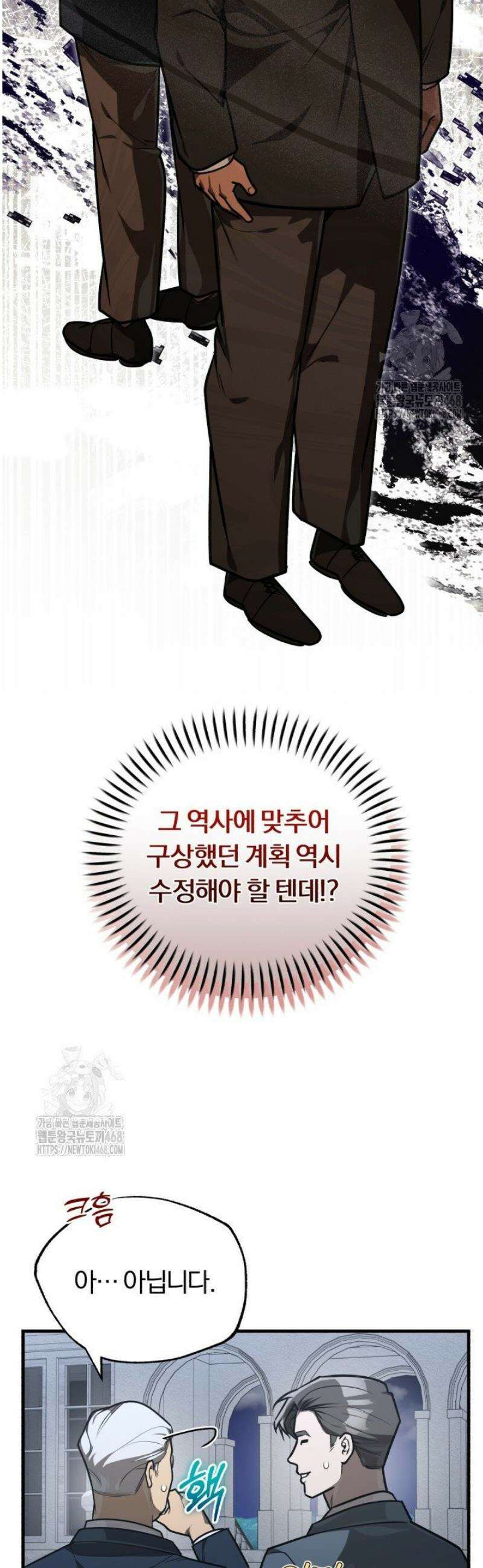 조선왕자가 미국갔다 안 돌아옴 37화 6