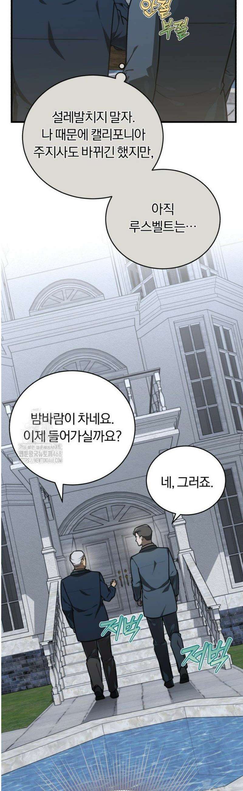 조선왕자가 미국갔다 안 돌아옴 37화 7