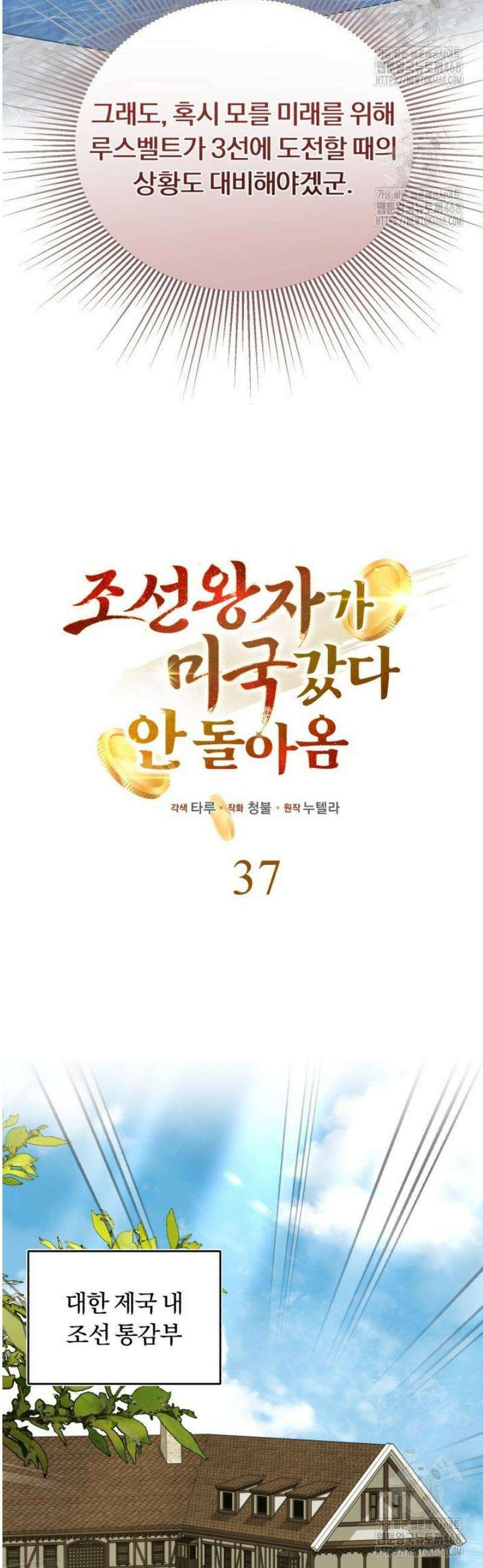 조선왕자가 미국갔다 안 돌아옴 37화 8
