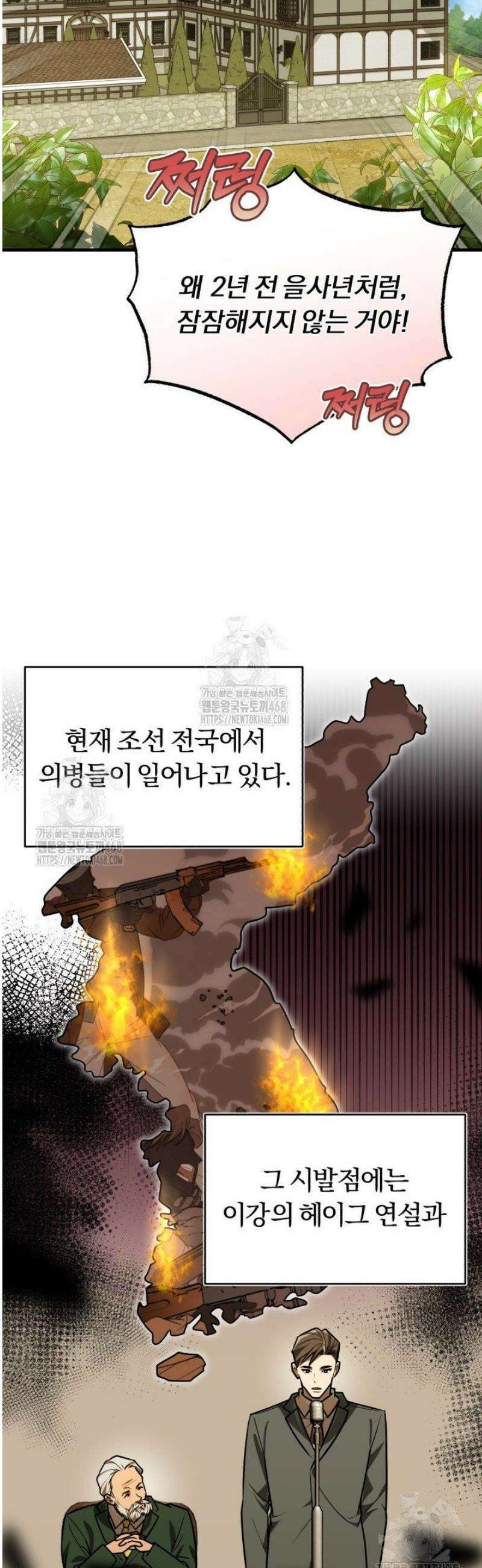 조선왕자가 미국갔다 안 돌아옴 37화 9