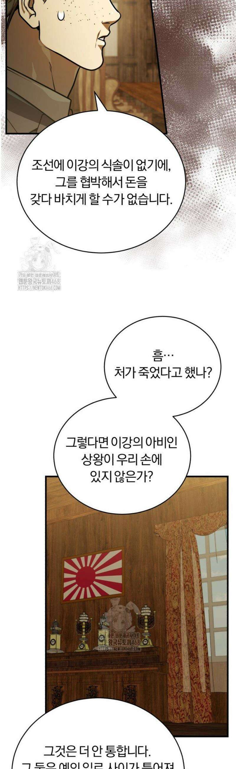 조선왕자가 미국갔다 안 돌아옴 37화 18