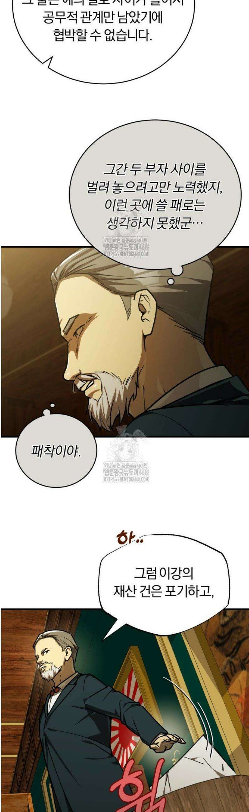조선왕자가 미국갔다 안 돌아옴 37화 19