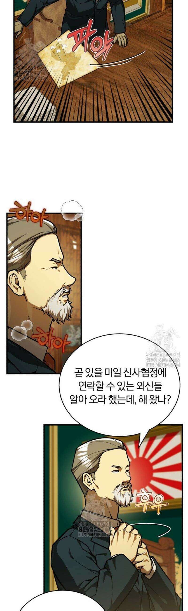 조선왕자가 미국갔다 안 돌아옴 37화 22