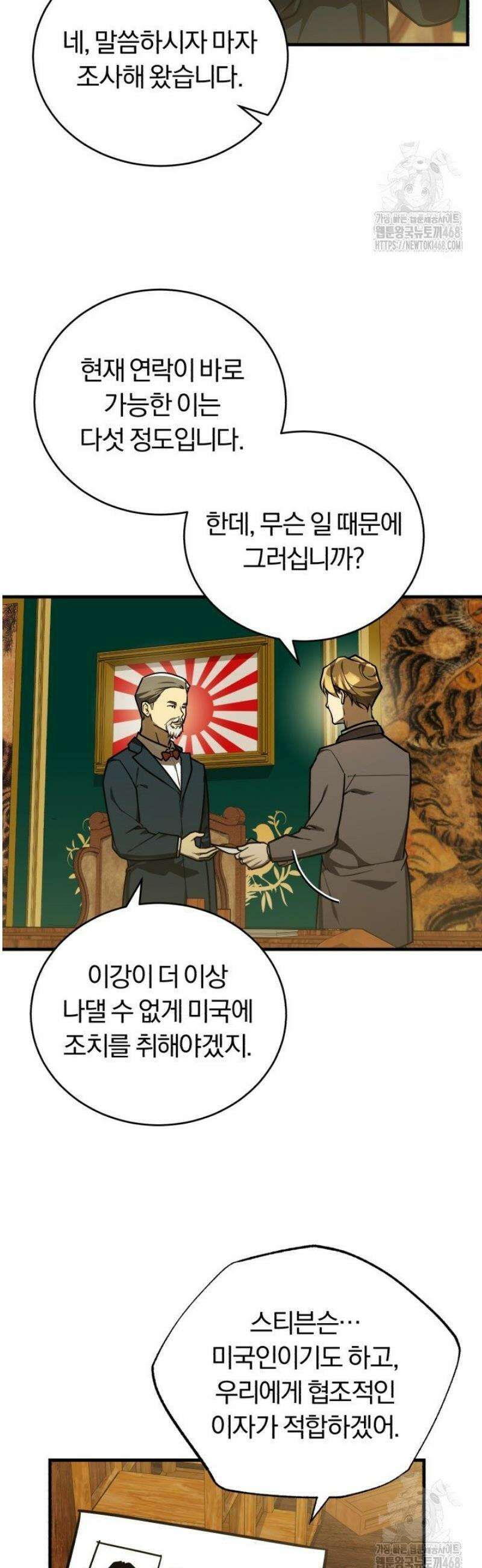 조선왕자가 미국갔다 안 돌아옴 37화 23