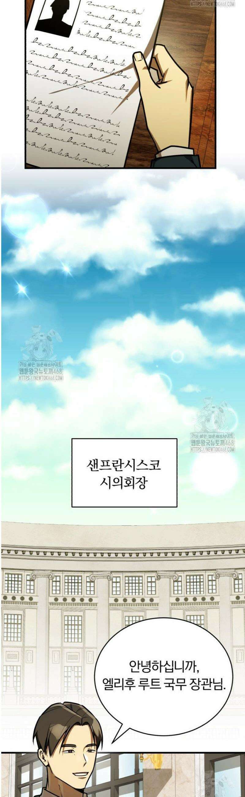 조선왕자가 미국갔다 안 돌아옴 37화 24