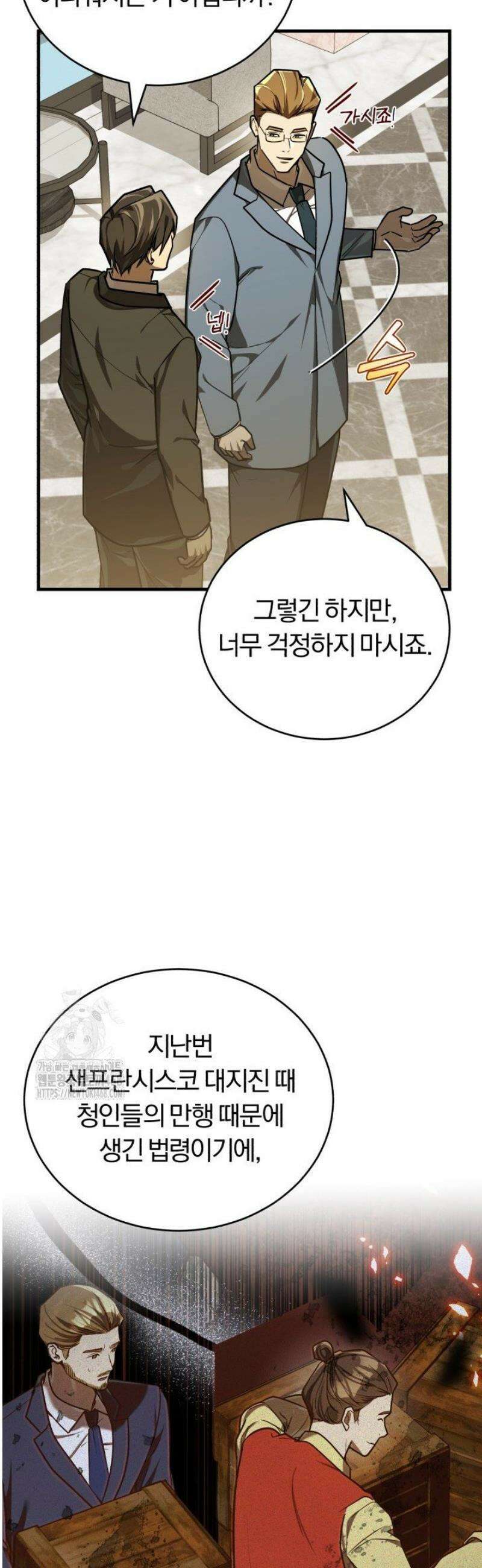 조선왕자가 미국갔다 안 돌아옴 37화 28