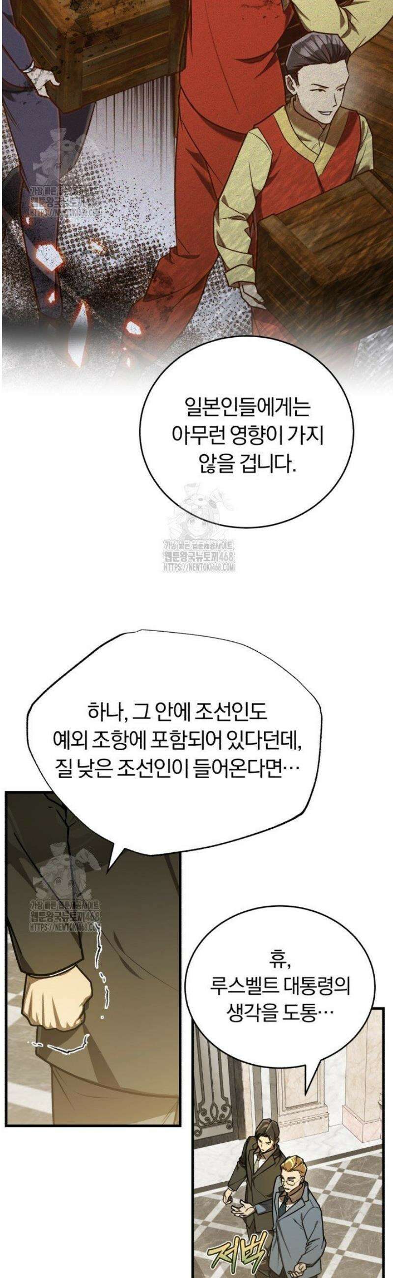 조선왕자가 미국갔다 안 돌아옴 37화 29