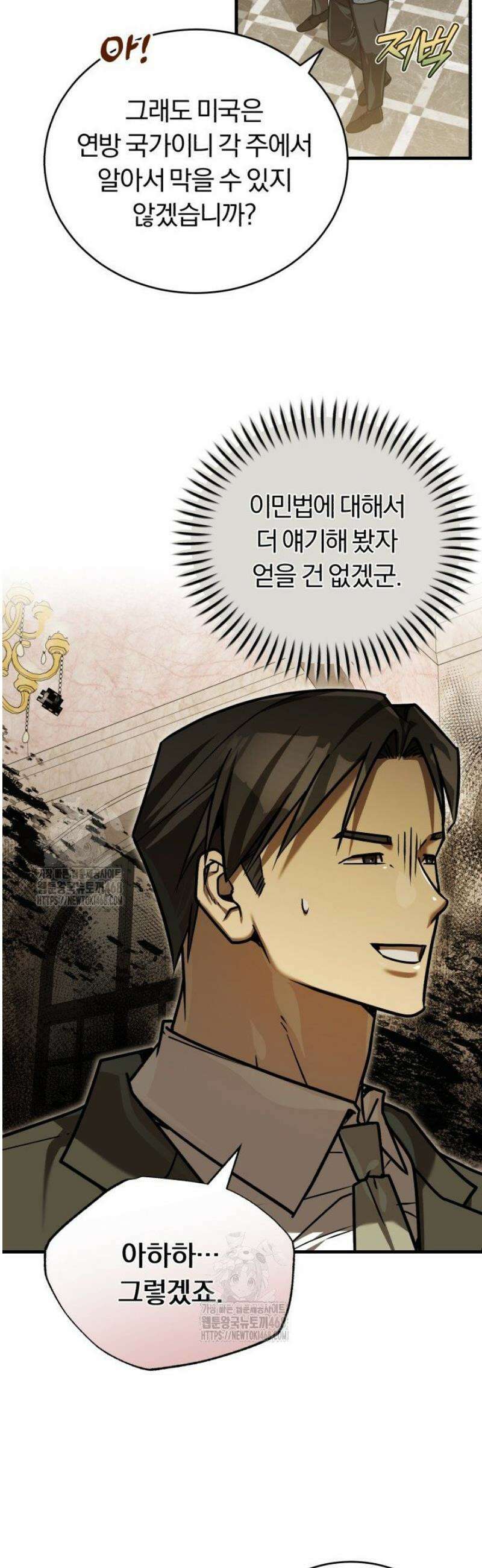 조선왕자가 미국갔다 안 돌아옴 37화 30