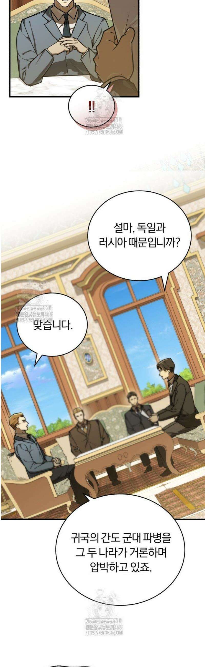조선왕자가 미국갔다 안 돌아옴 37화 33