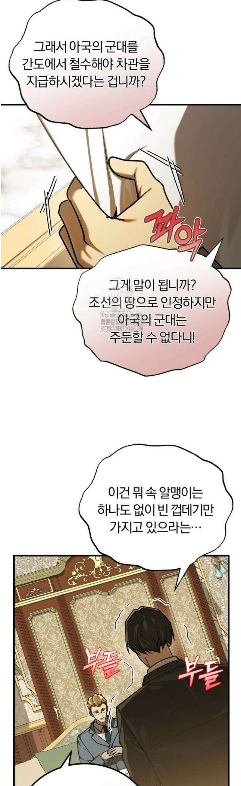 조선왕자가 미국갔다 안 돌아옴 37화 34