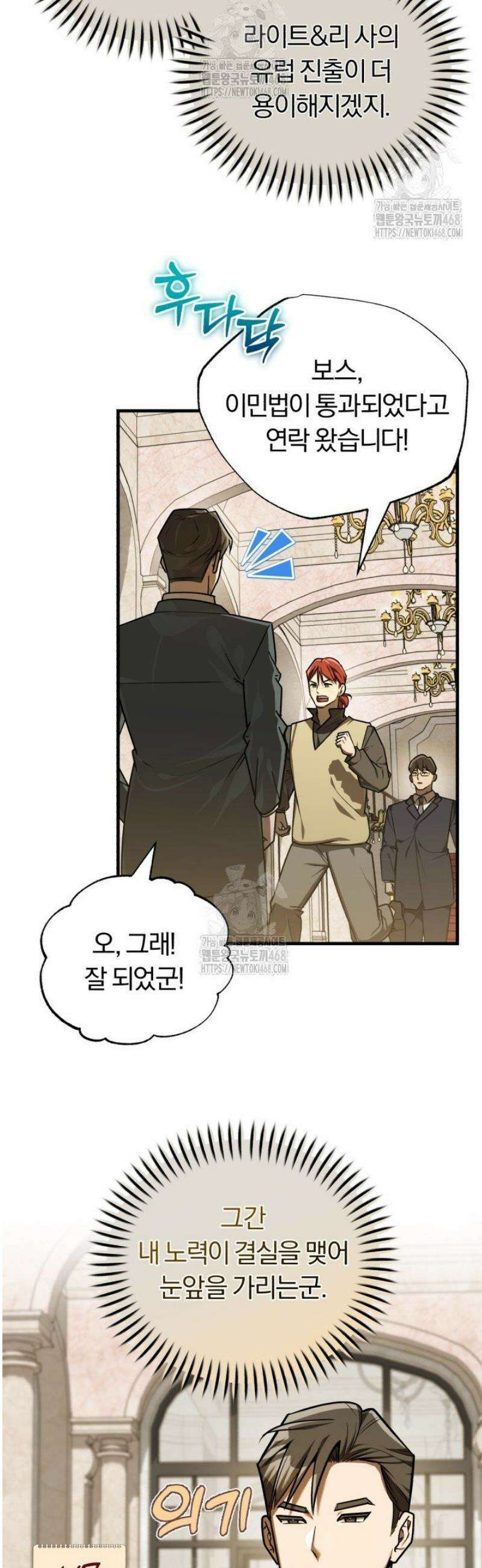 조선왕자가 미국갔다 안 돌아옴 37화 46
