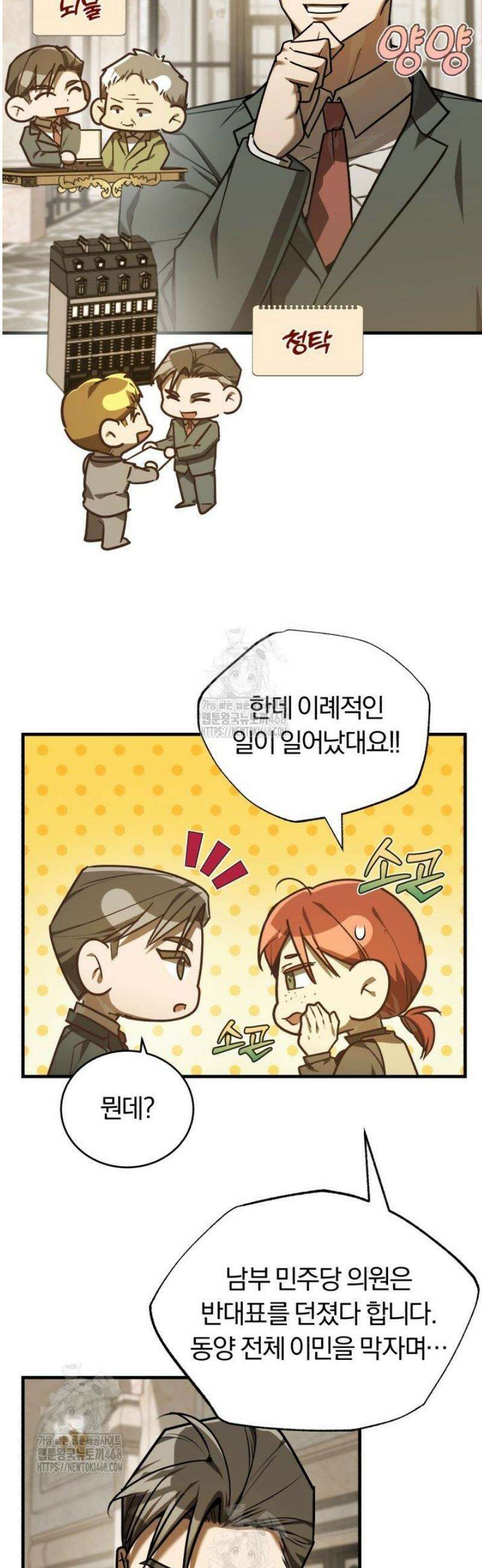 조선왕자가 미국갔다 안 돌아옴 37화 47