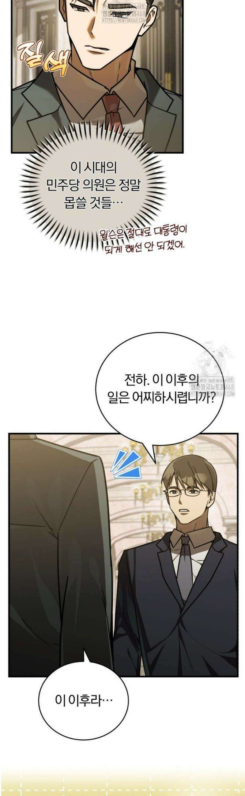 조선왕자가 미국갔다 안 돌아옴 37화 48