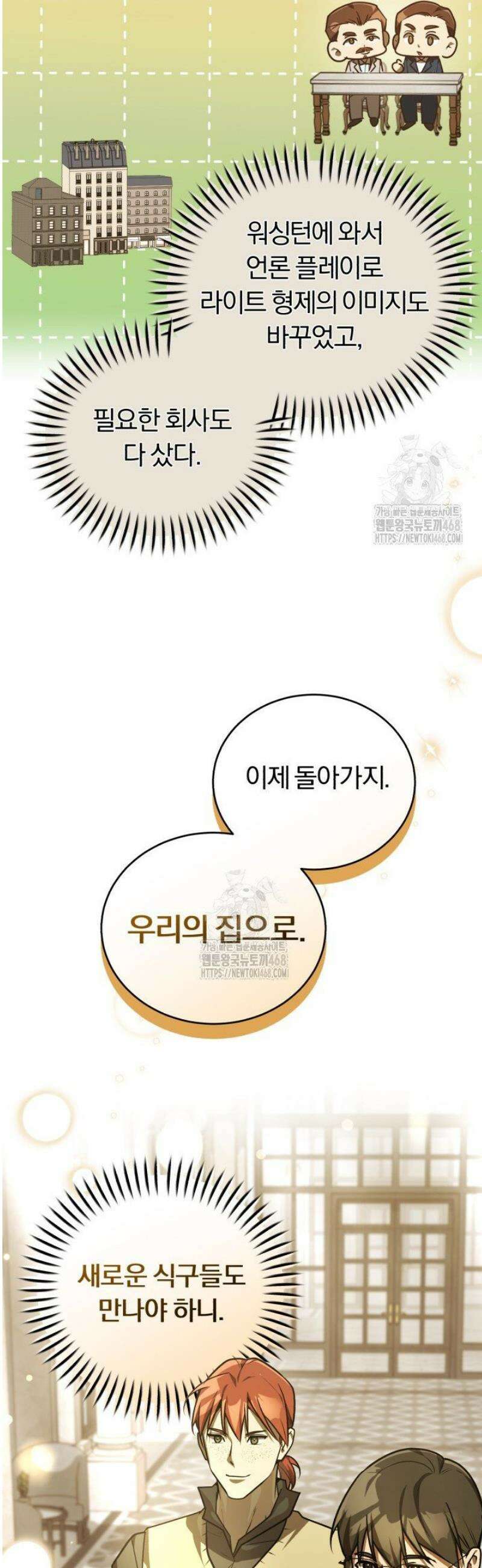 조선왕자가 미국갔다 안 돌아옴 37화 49