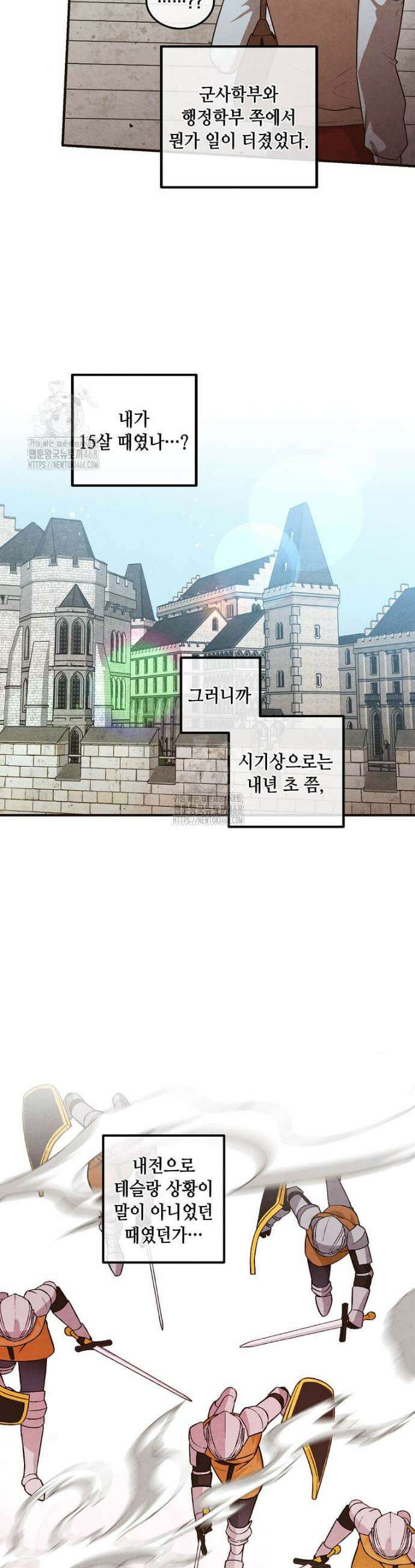 후작가의 역대급 막내아들 134화 3
