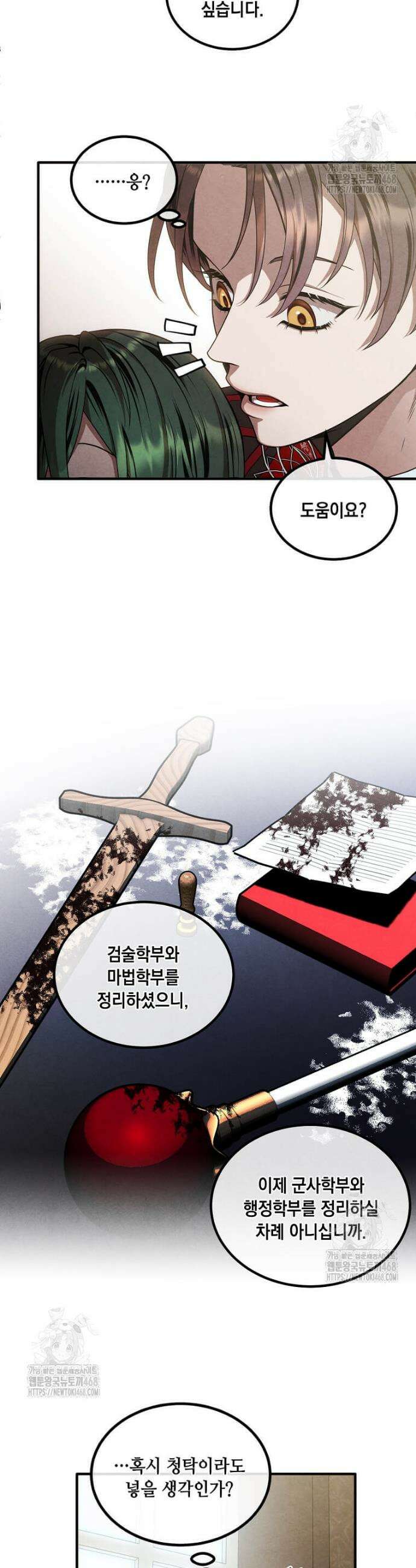 후작가의 역대급 막내아들 134화 9