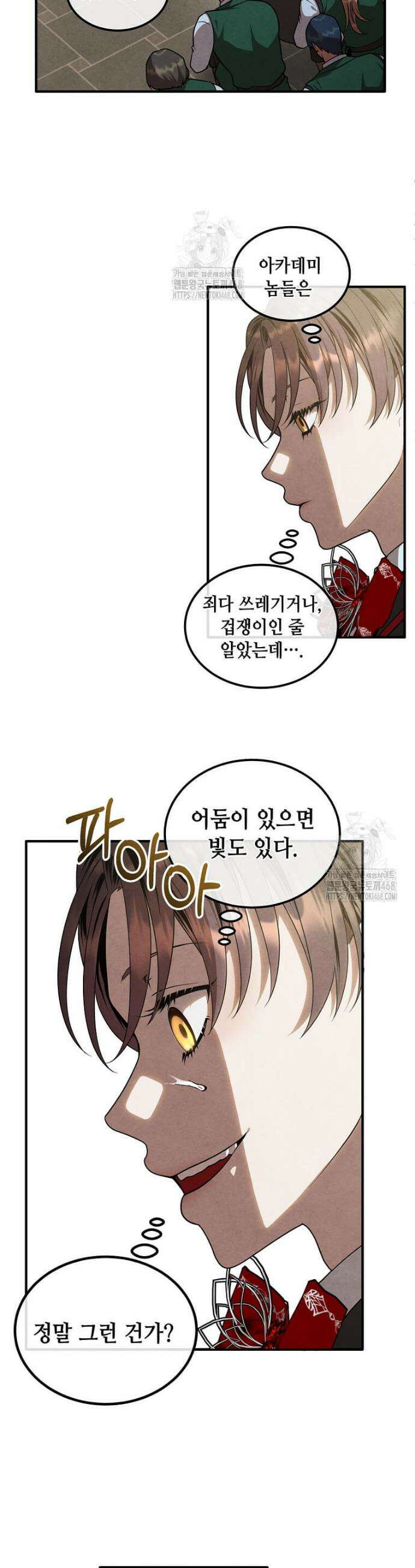 후작가의 역대급 막내아들 134화 12