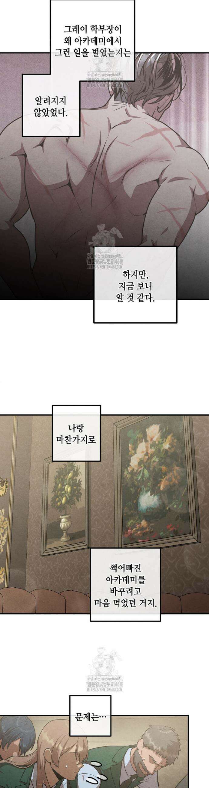 후작가의 역대급 막내아들 134화 13