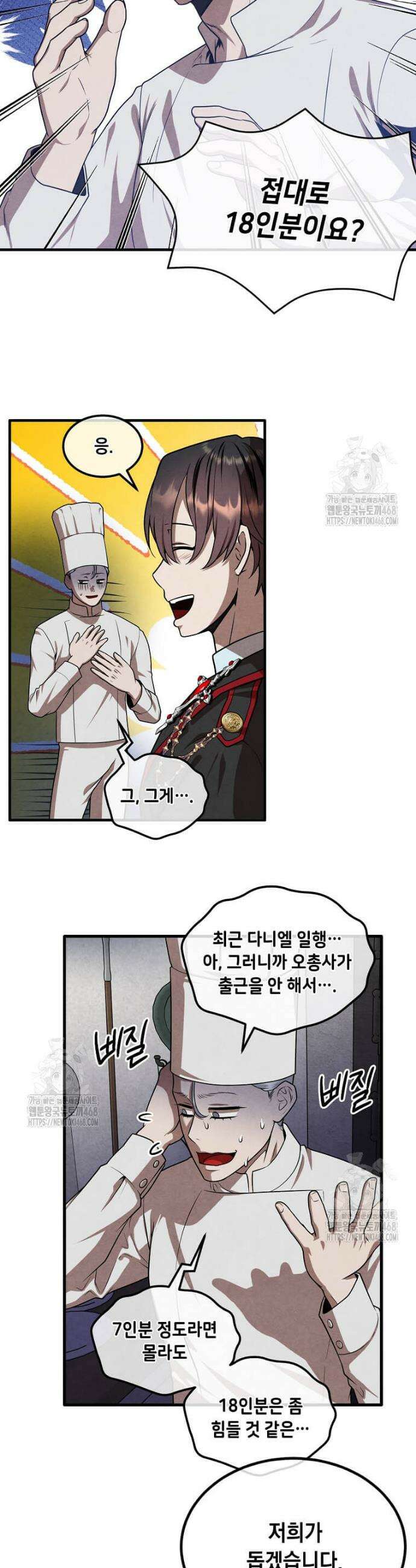 후작가의 역대급 막내아들 134화 16