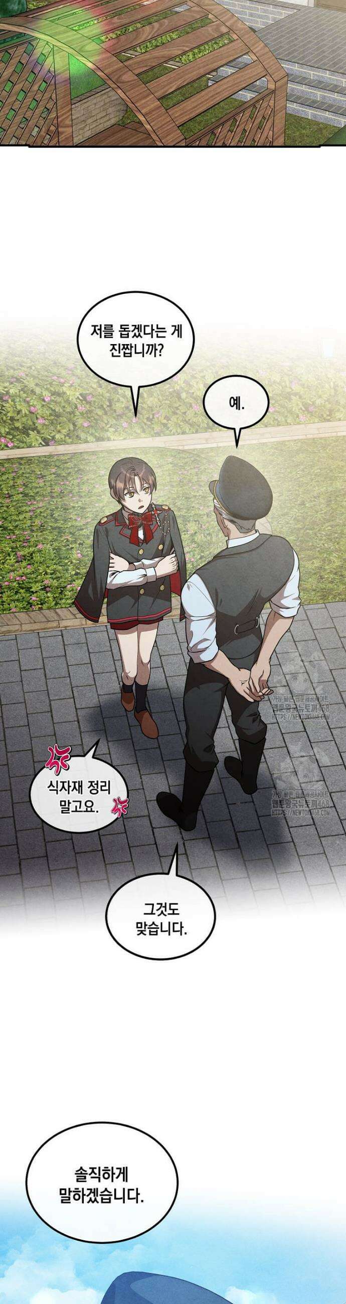 후작가의 역대급 막내아들 134화 20