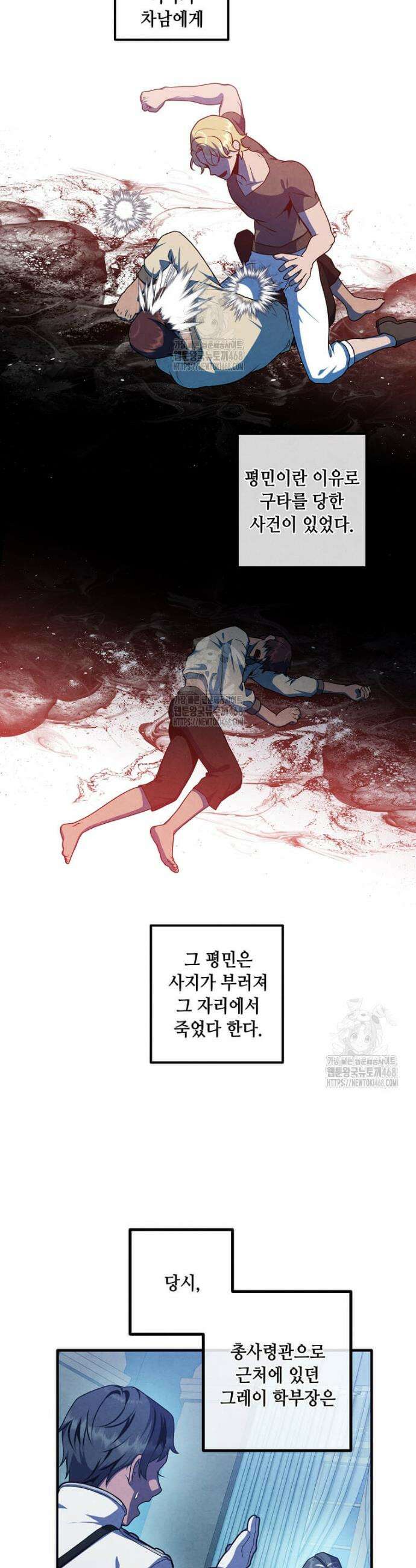 후작가의 역대급 막내아들 134화 23