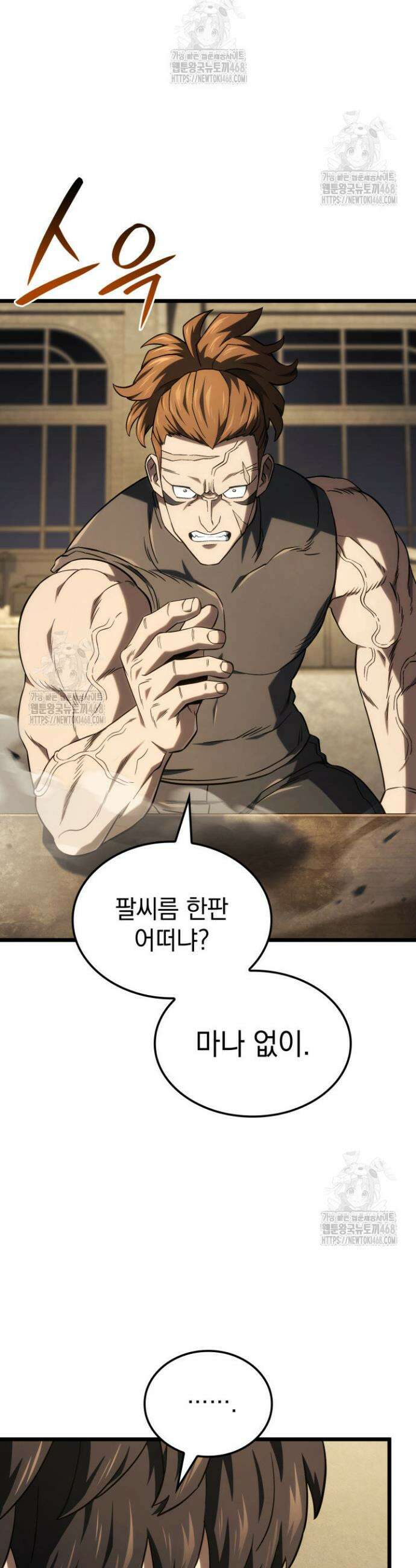 철혈검가 사냥개의 회귀 116화 3