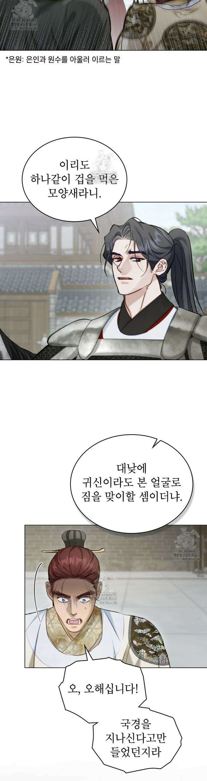 야행(夜行)  33화 3