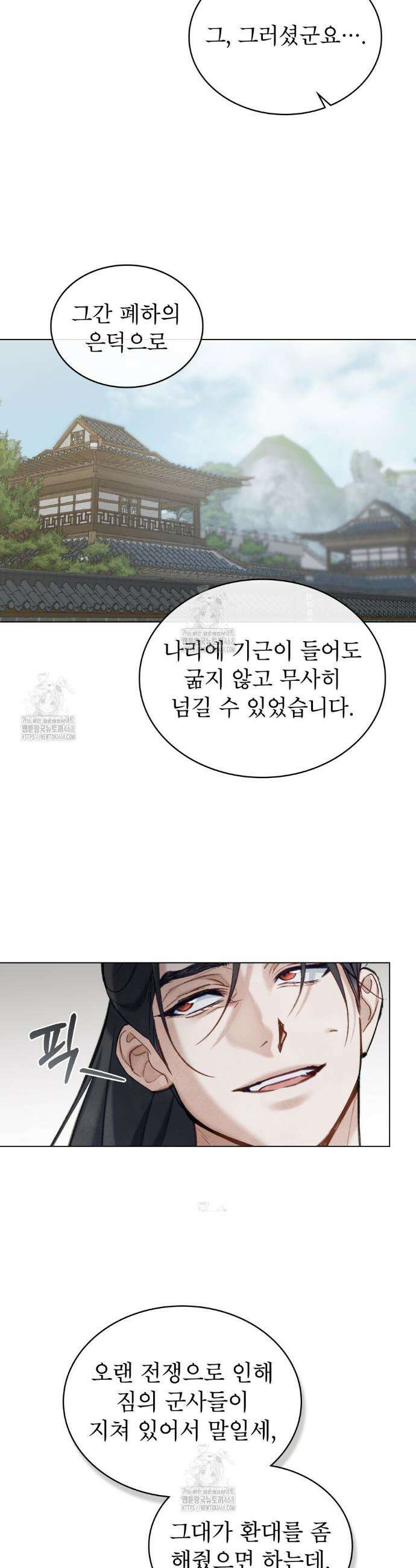 야행(夜行)  33화 5