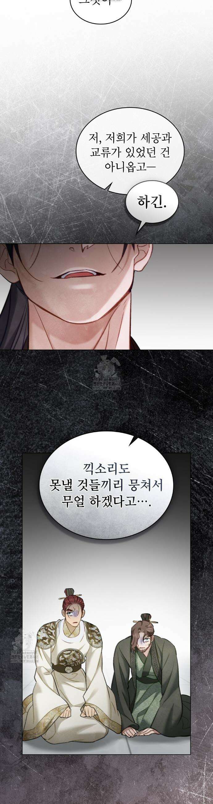 야행(夜行)  33화 8